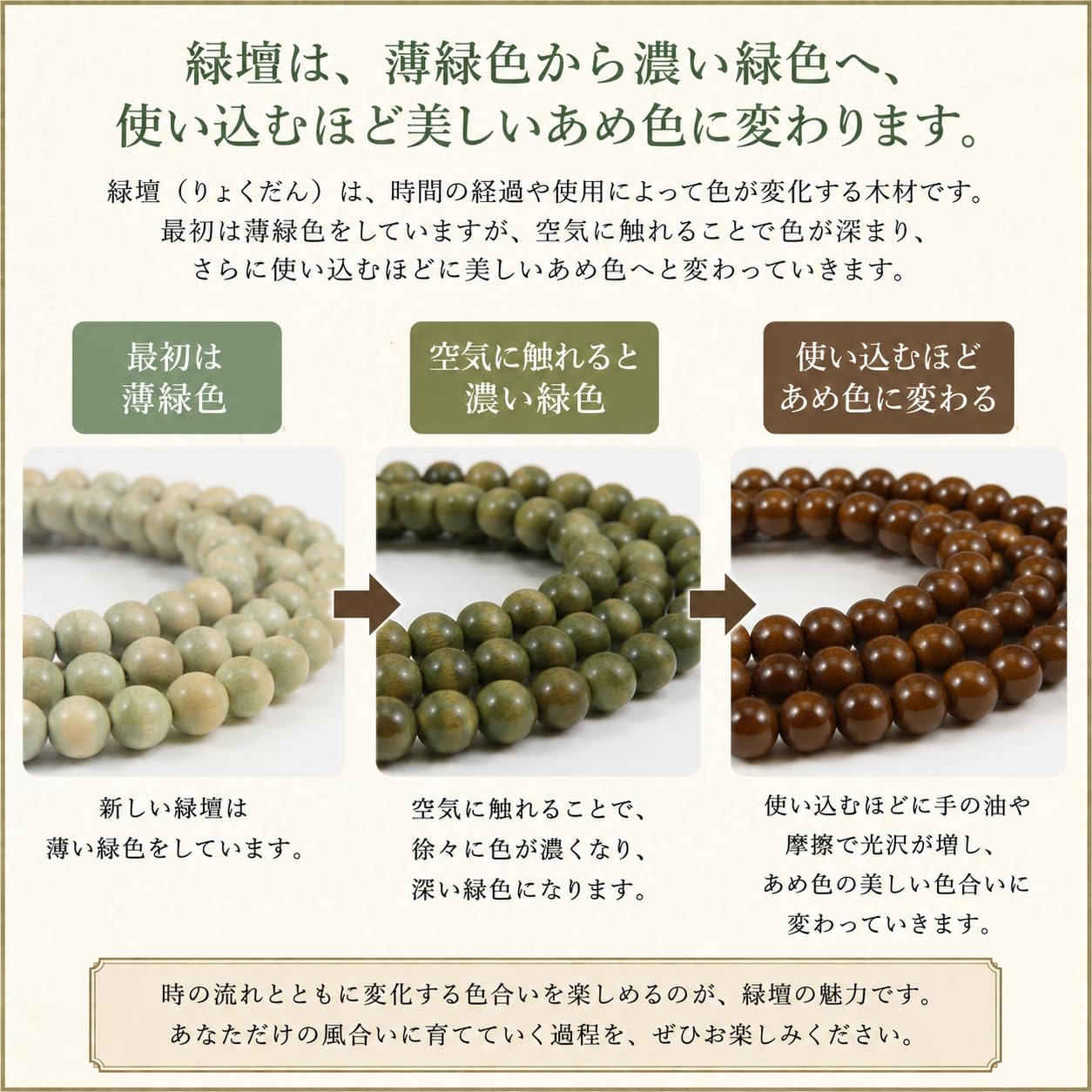 Amazon｜緑壇 108玉 りょくだん 生命樹 緑壇木 数珠 念珠 仏具 木の